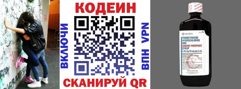 Codein напиток Lean (лин)  Крымск 